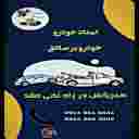 امداد خودرو و تعمیر در محل صادق