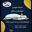 امداد خودرو و تعمیر در محل صادق در میاندوآب