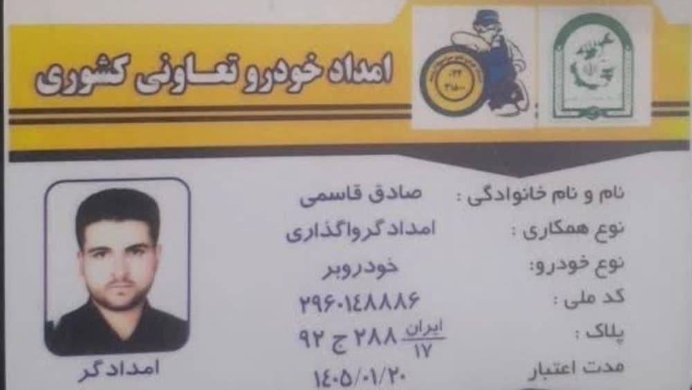 امداد خودرو صادق